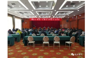 哈大電氣應邀參加煙臺市知識產(chǎn)權(quán)協(xié)會第四次會員大會