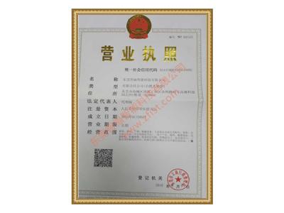 營業(yè)執(zhí)照